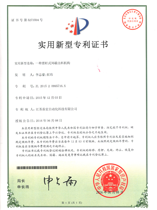 專利